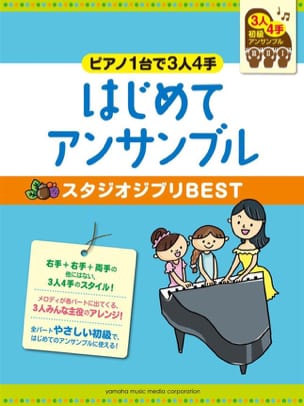 Studio Ghibli Selection for Very Easy Piano Duets - Joe Hisaishi